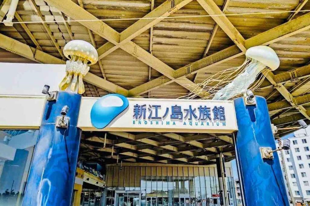 近沙滩 冲浪圣地 鵠沼海岸独立式公寓 独立卫生间 带厨房 有洗衣机 Apartment Fujisawa